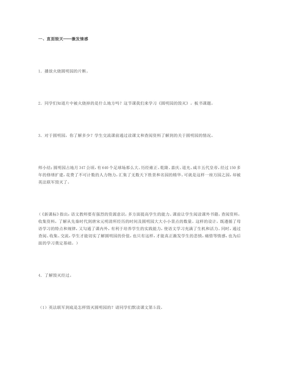 圆明园的毁灭微课堂_第3页