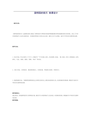圆明园的毁灭微课堂