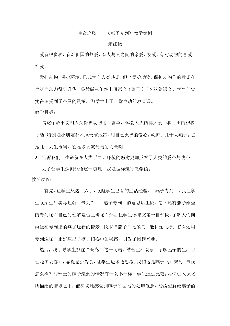 宋红艳生命之歌_第1页