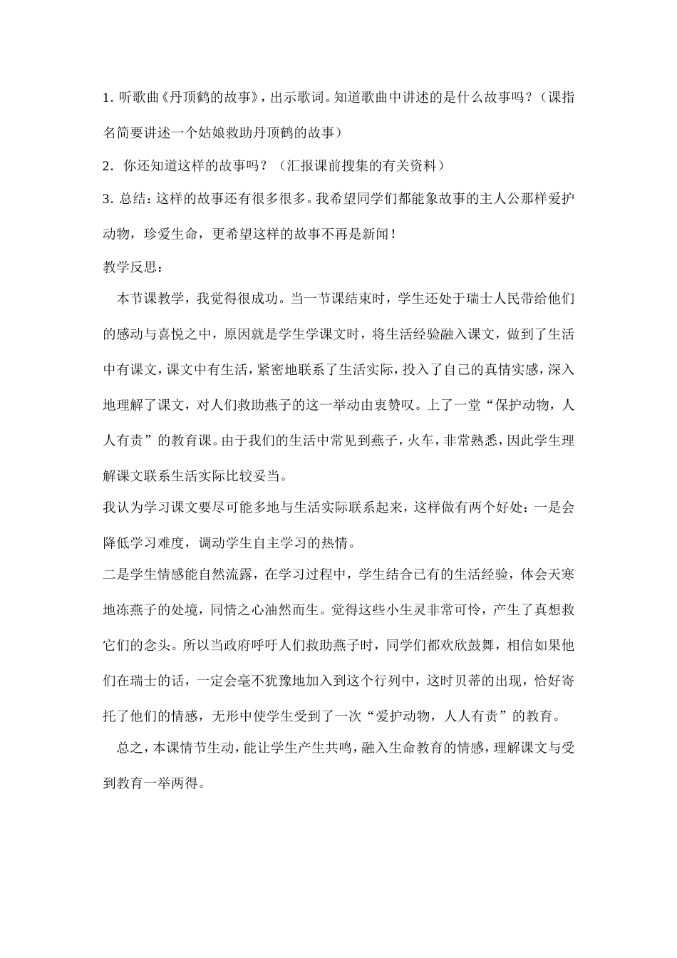 宋红艳生命之歌_第3页