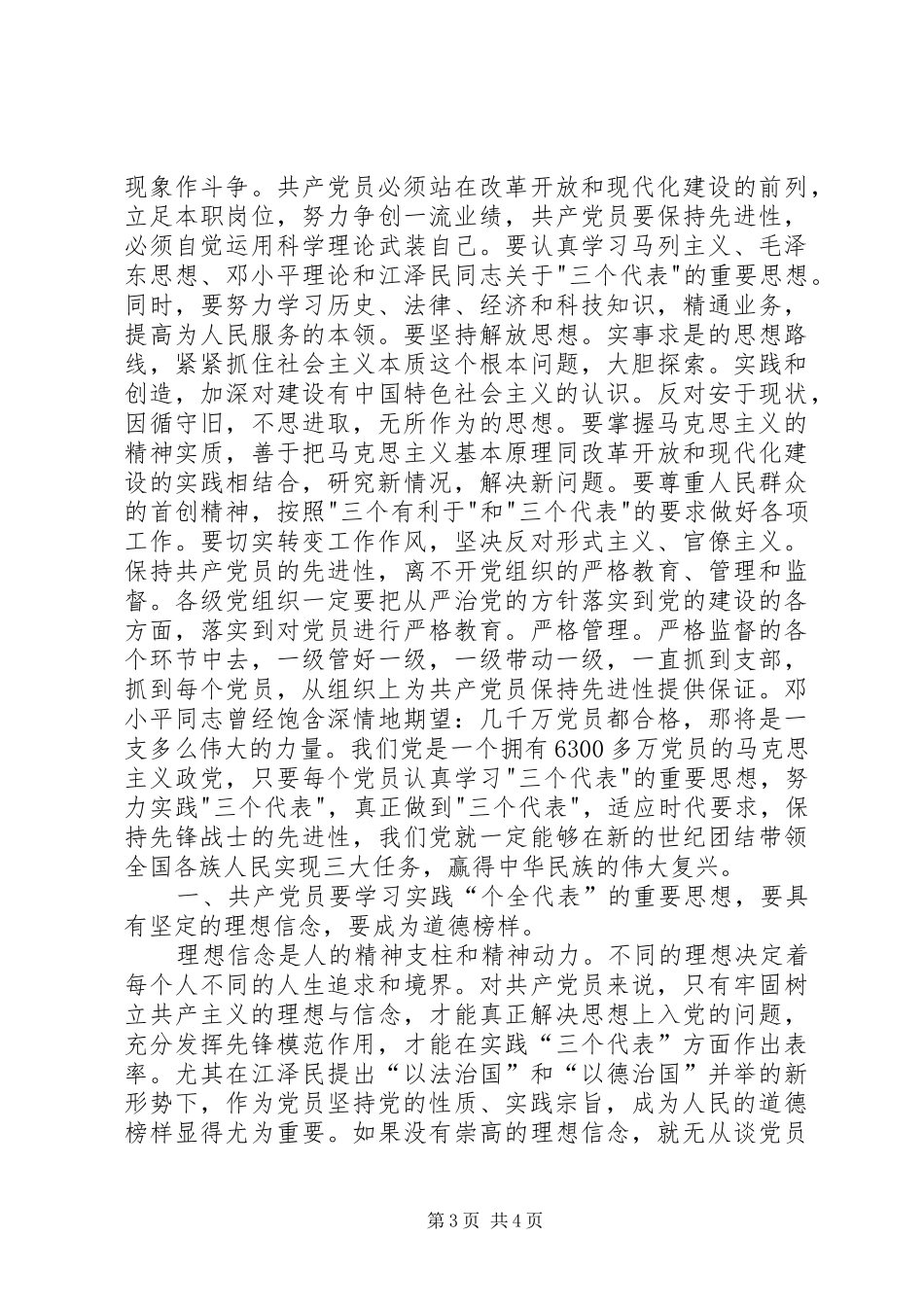 新时期坚定共产主义理想信念心得体会_第3页