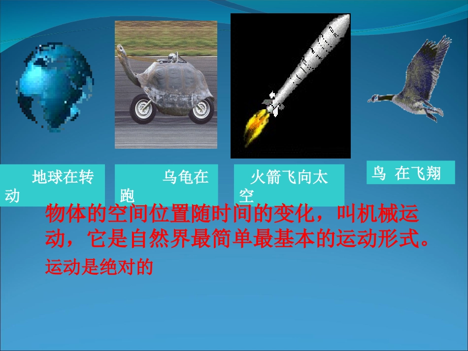 质点参考系和坐标系课件粤教版必修_第2页
