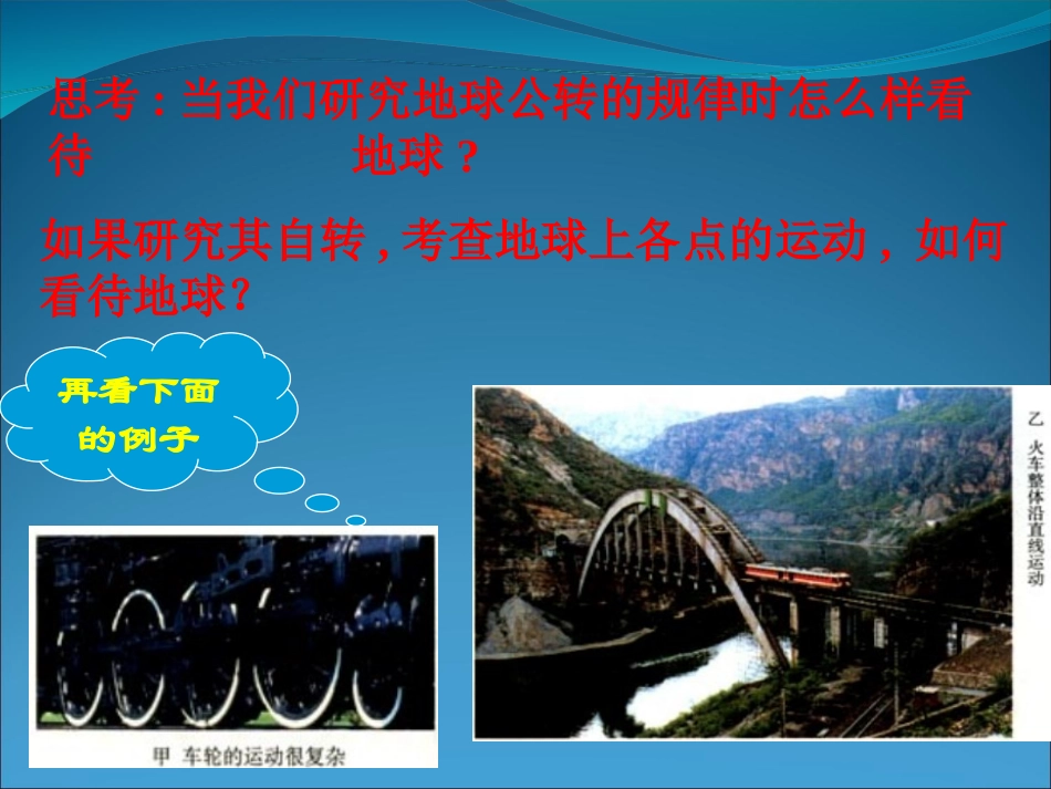 质点参考系和坐标系课件粤教版必修_第3页