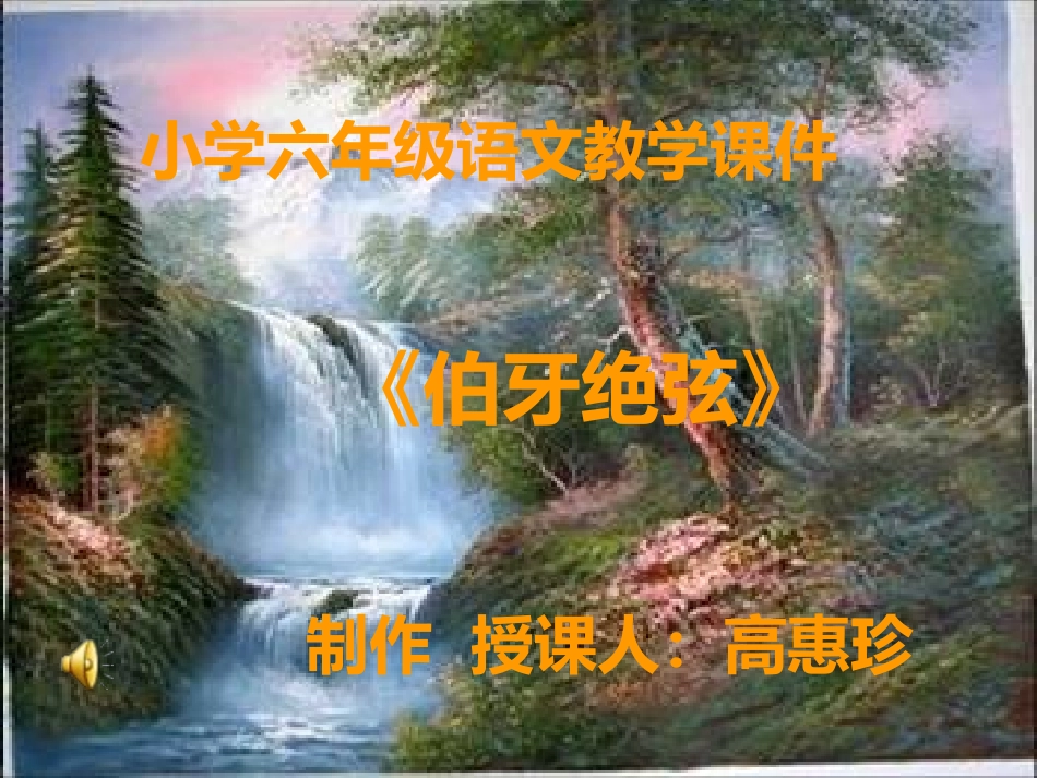 伯牙绝弦课件(1)_第2页