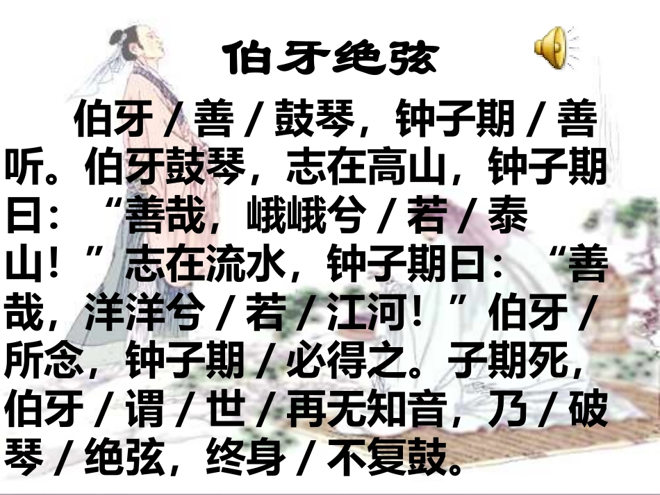 伯牙绝弦课件(1)_第3页