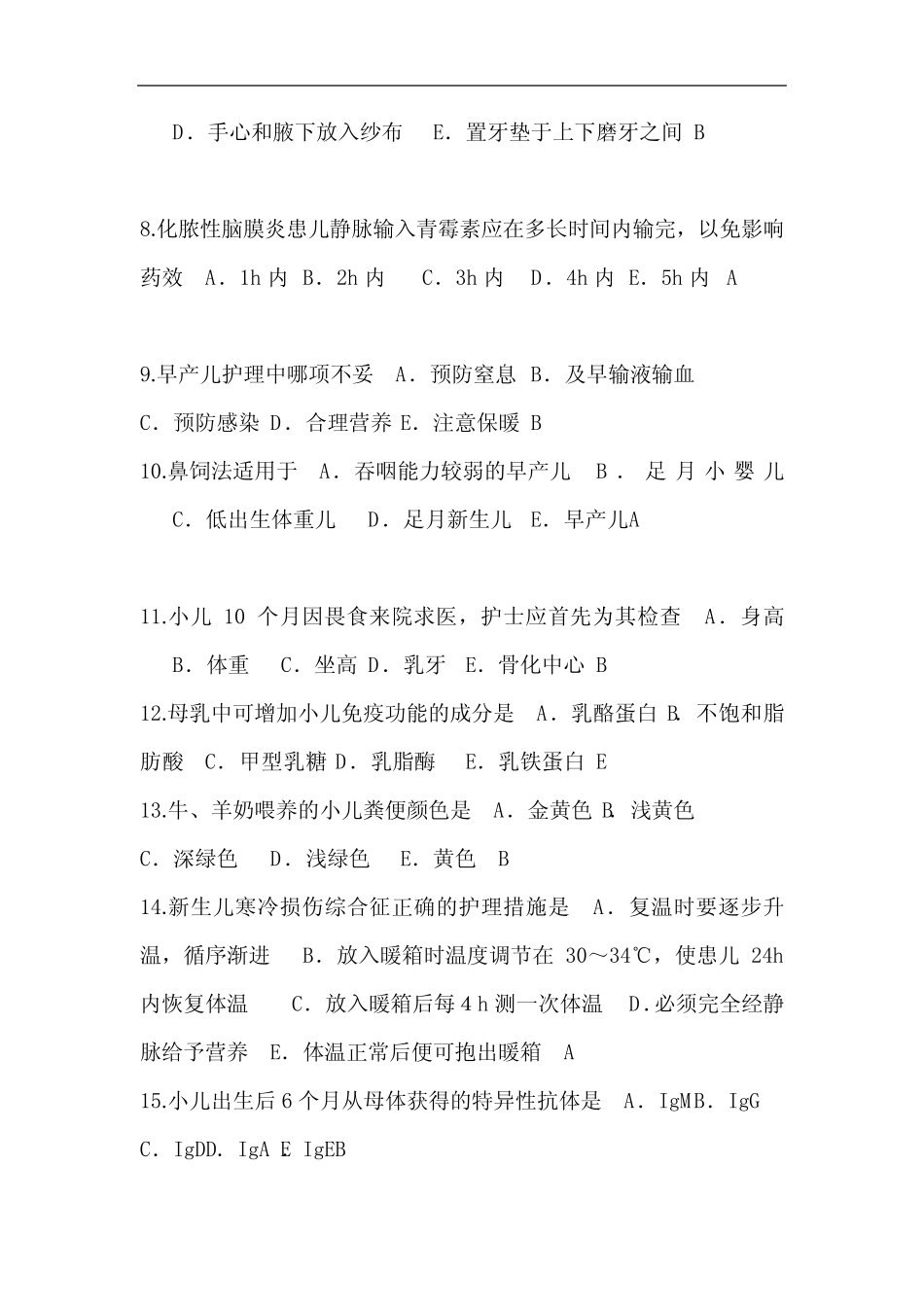 2021年儿科护理知识竞赛题库及答案(共120题) _第2页