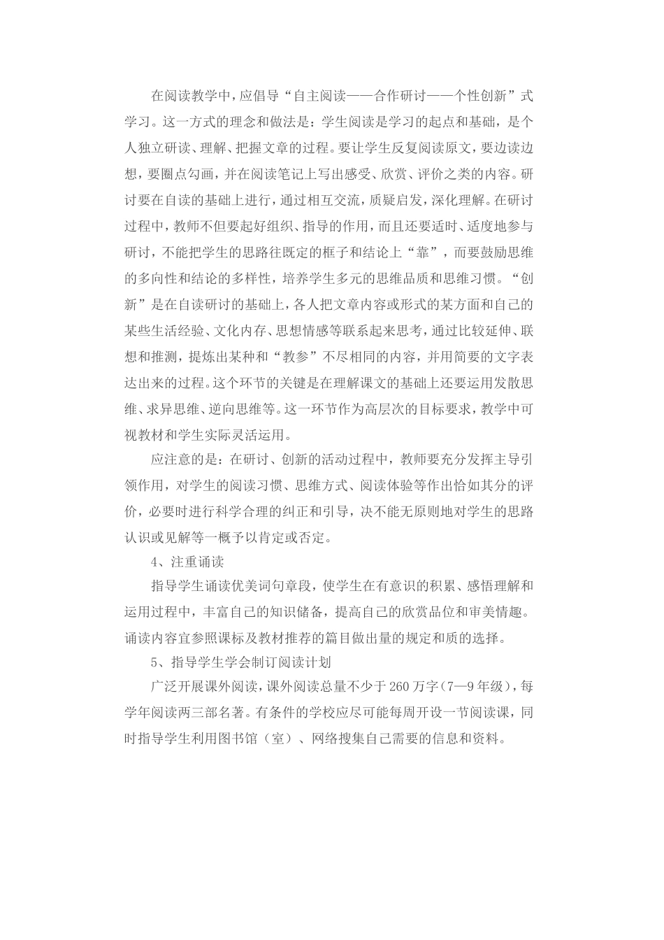 初中语文教学论文：关于阅读教学_第2页