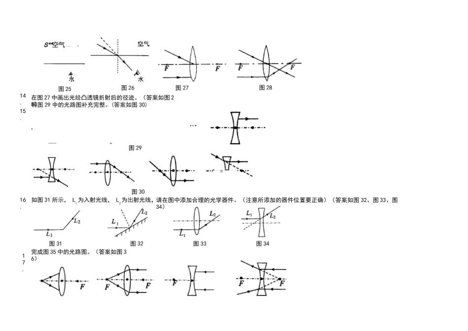光学作图题及答案_第3页