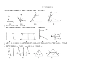 光学作图题及答案