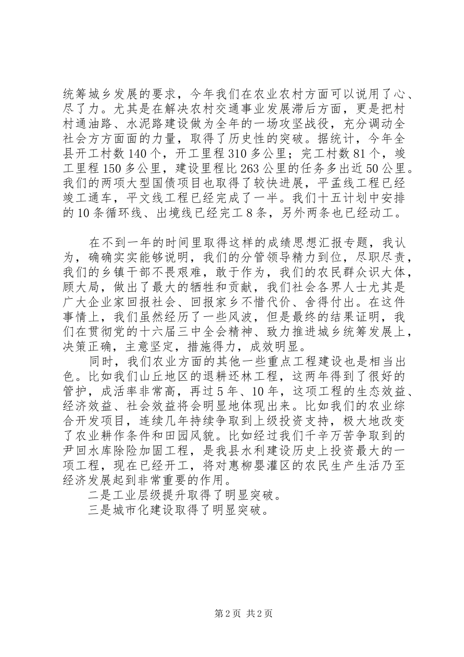 优秀心得体会范文：全县重点工程观摩小结讲话_第2页