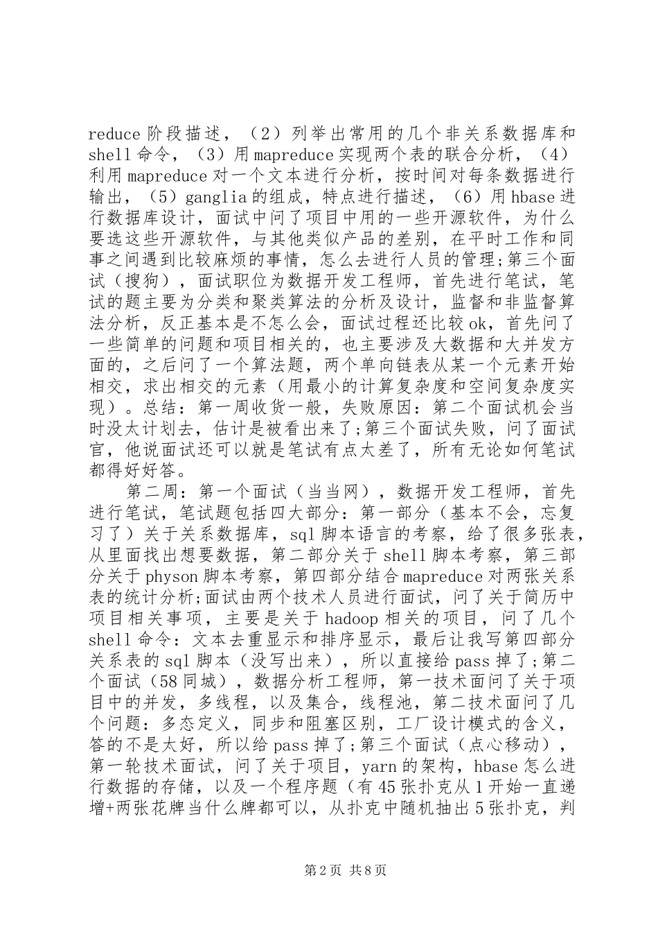 换工作的心得体会_第2页