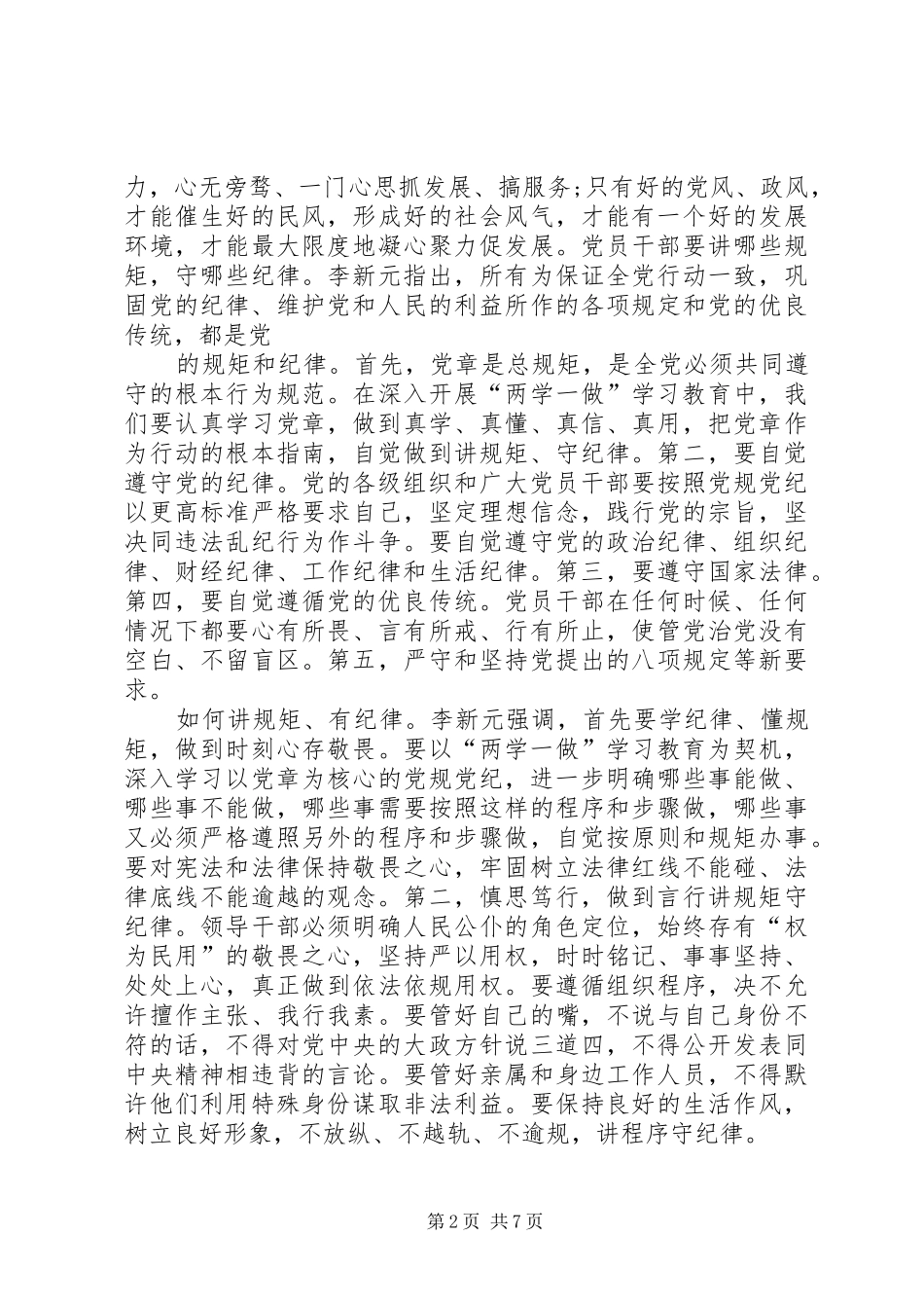 篇一：两学一做“讲规矩、有纪律”心得体会【精选】_第2页