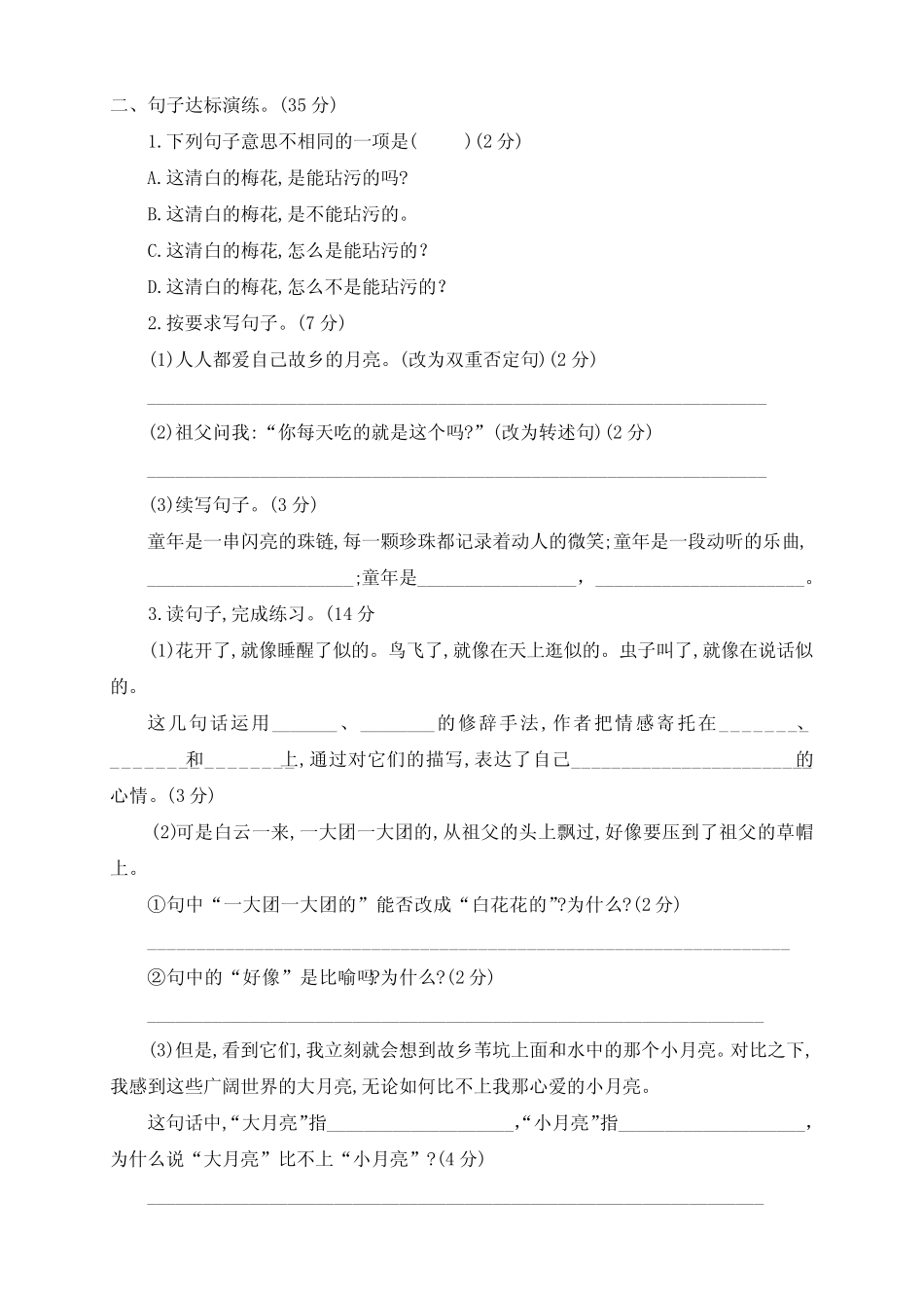 最新部编版五年级语文下册第一、二单元检测试卷(带答案) _第2页