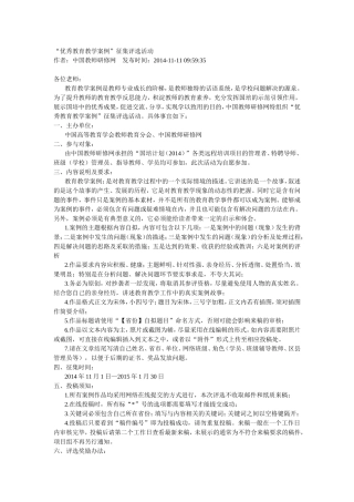 优秀教育教学案1