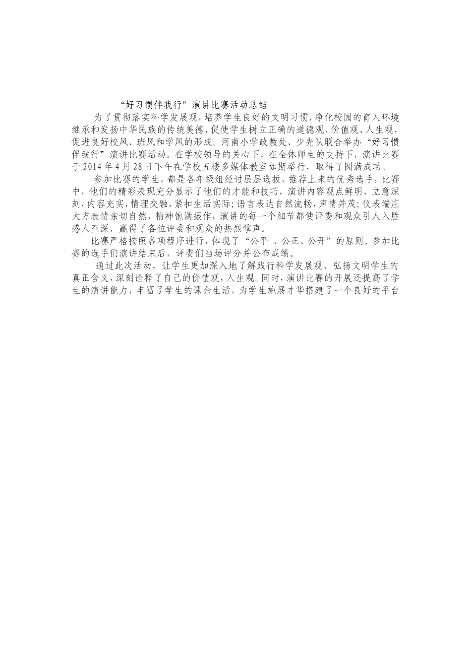 好习惯伴我行作文演讲比赛_第2页