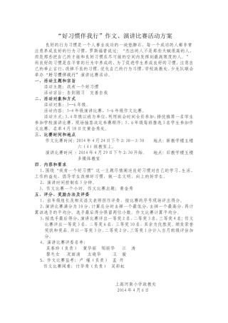 好习惯伴我行作文演讲比赛