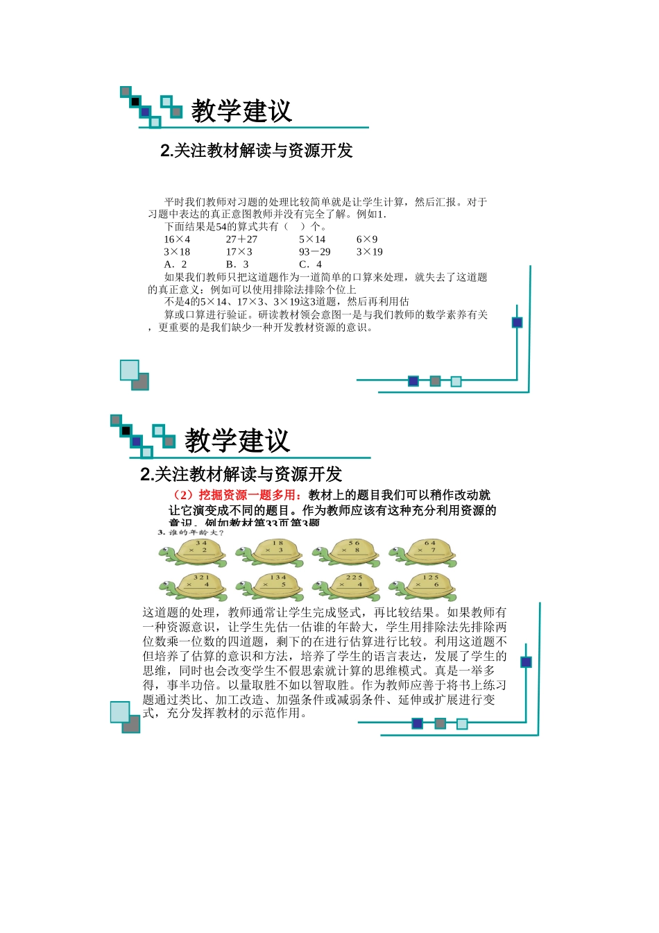 计算教学建议_第2页