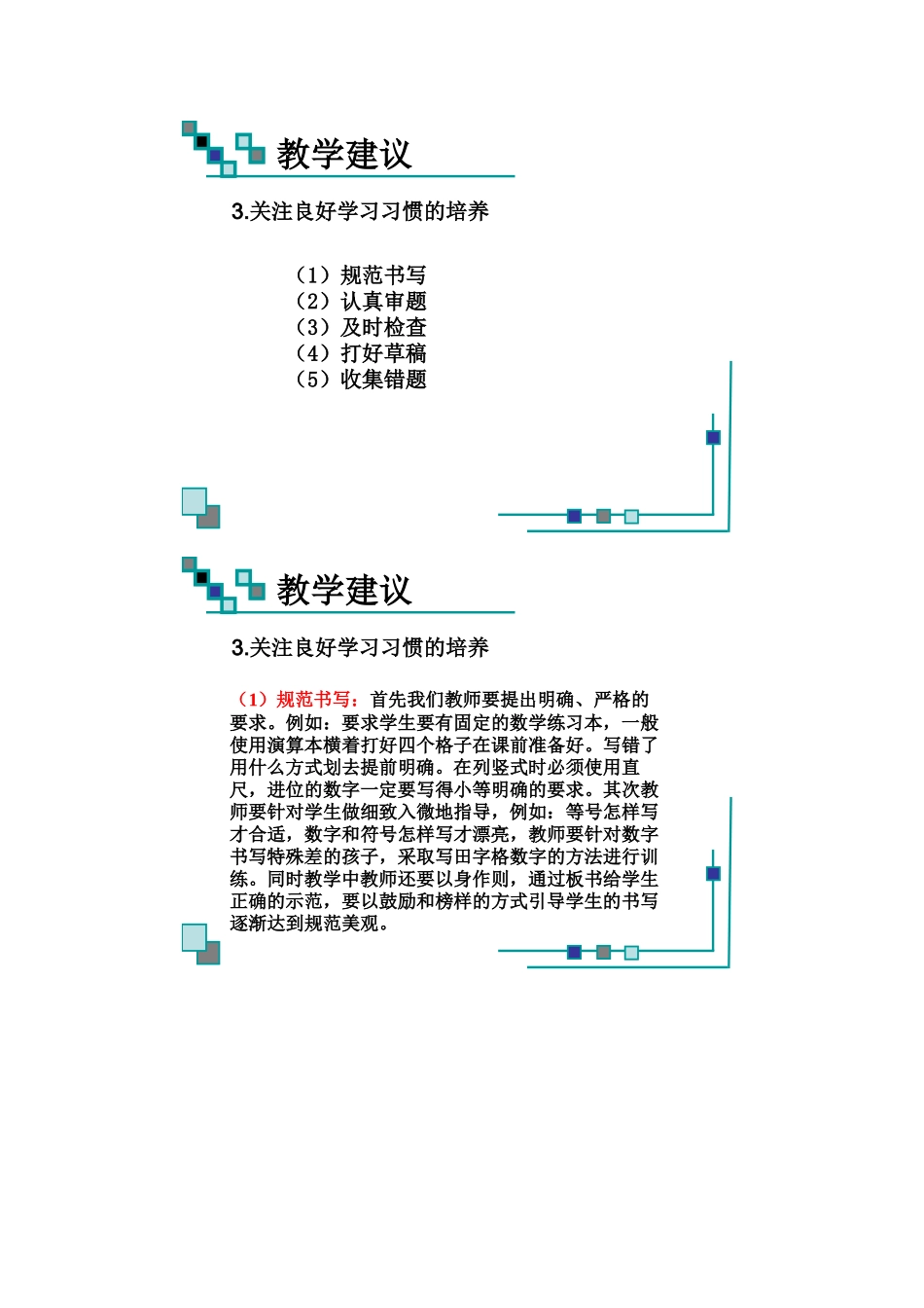 计算教学建议_第3页