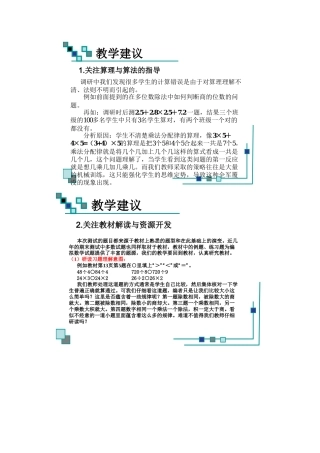 计算教学建议