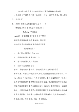 2020年山东省济宁市中考道德与法治试卷和答案解析 