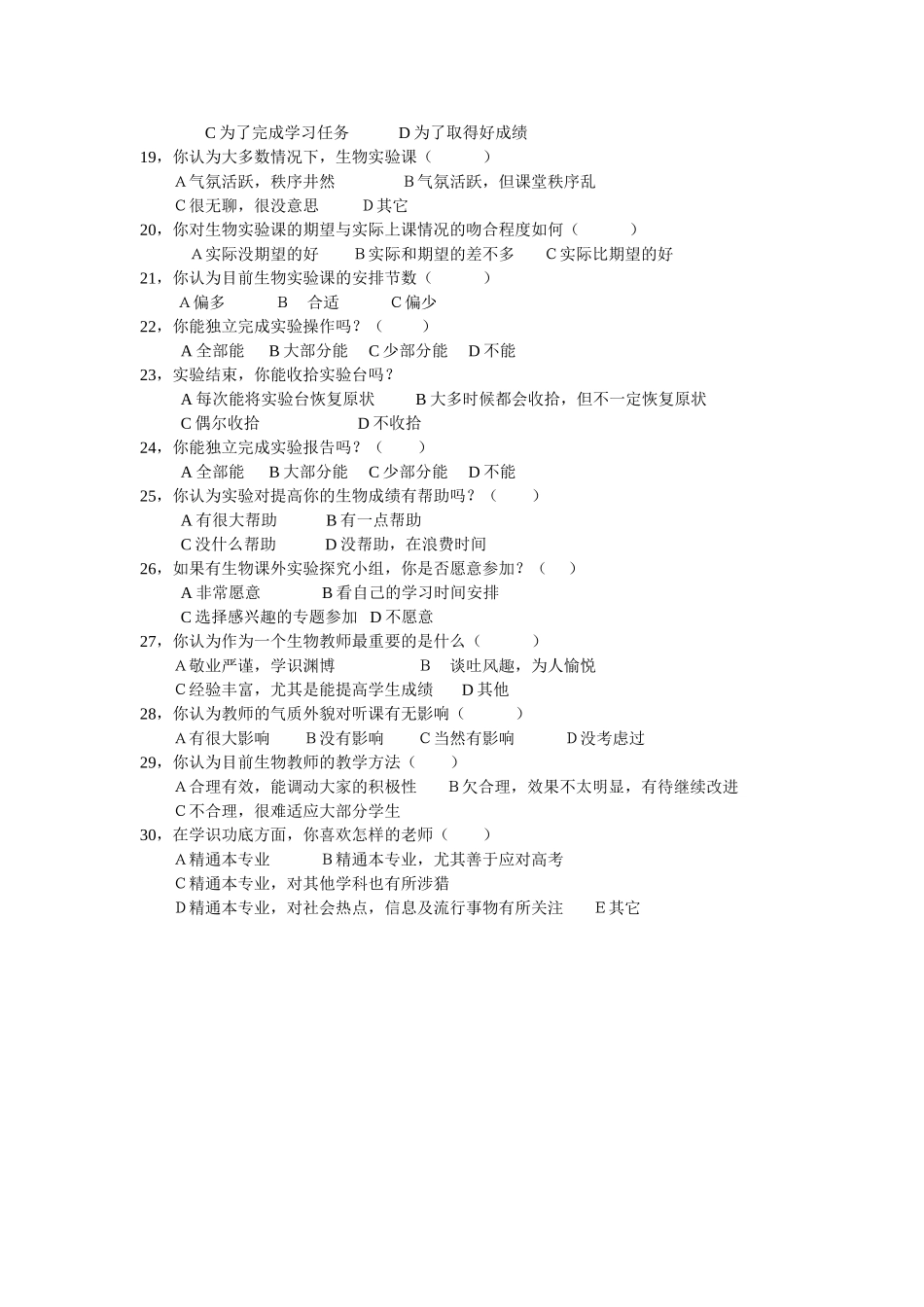 升上高二后生物调查问卷_第2页