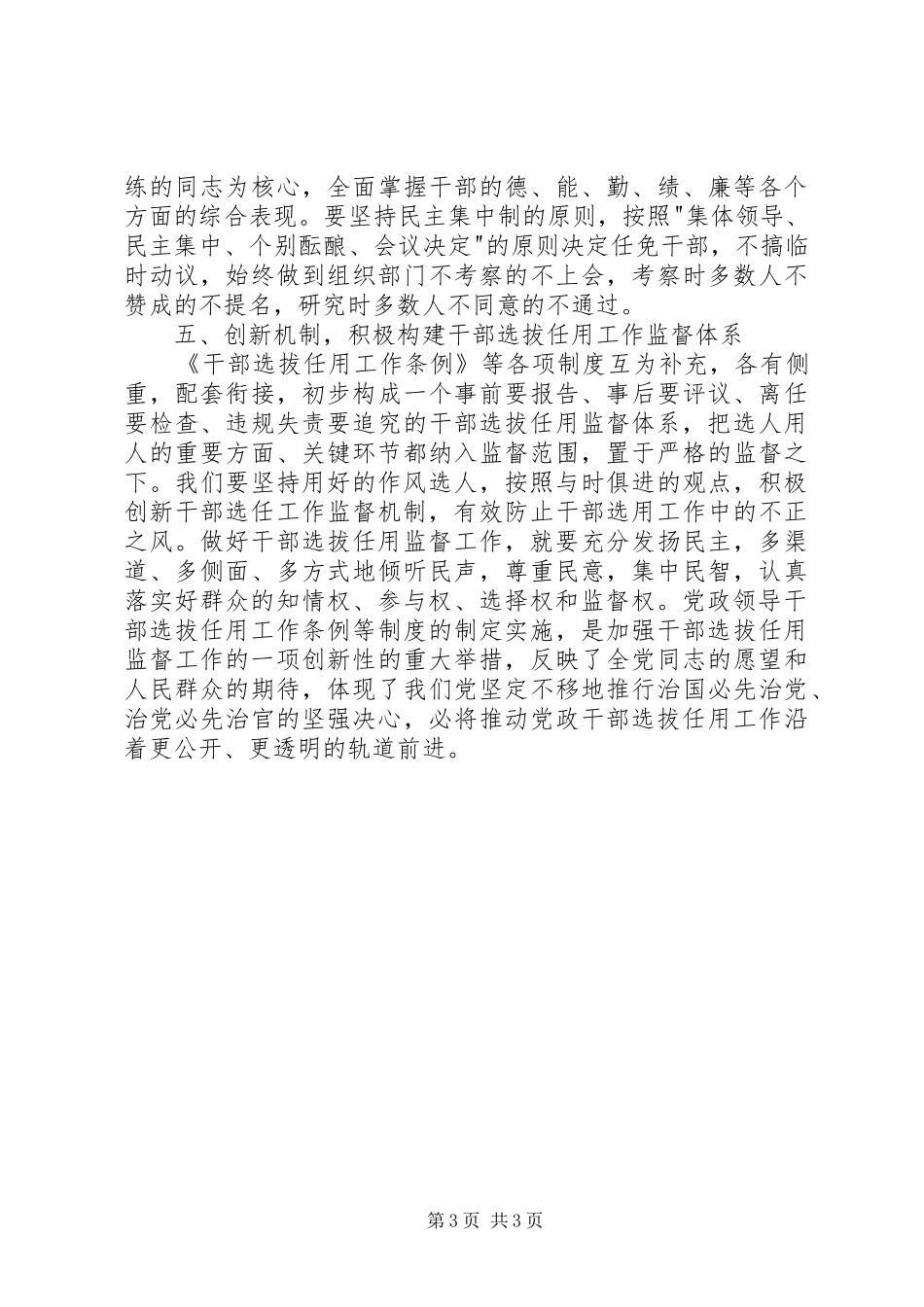 学习干部选拔任用及监督管理政策法规心得体会_第3页