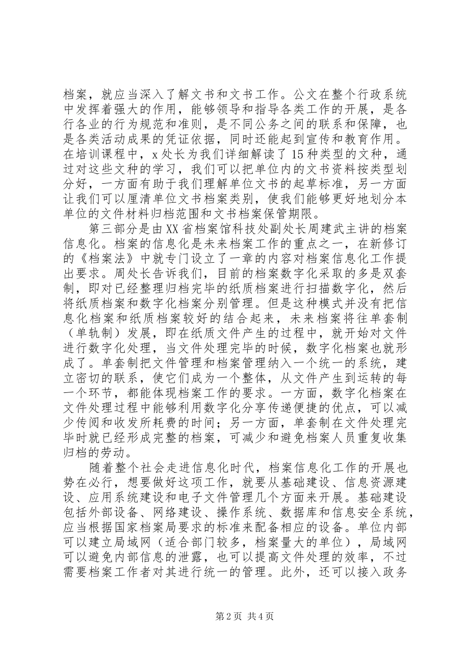 档案人员岗位培训心得范文_第2页