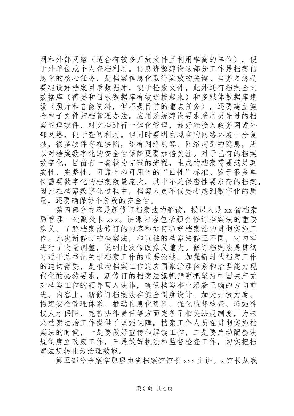 档案人员岗位培训心得范文_第3页