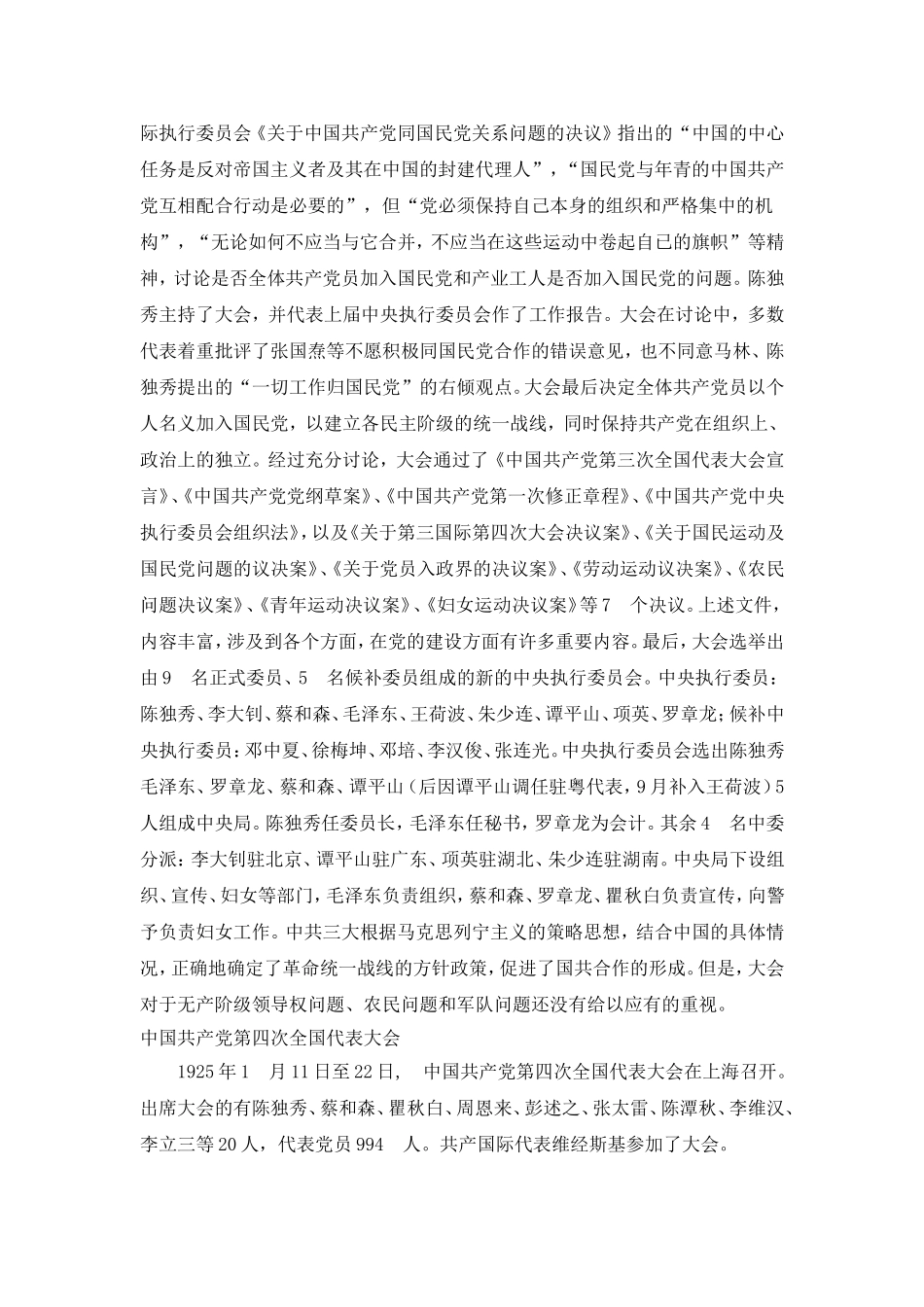 中国共产党历次代表大会简介_第3页