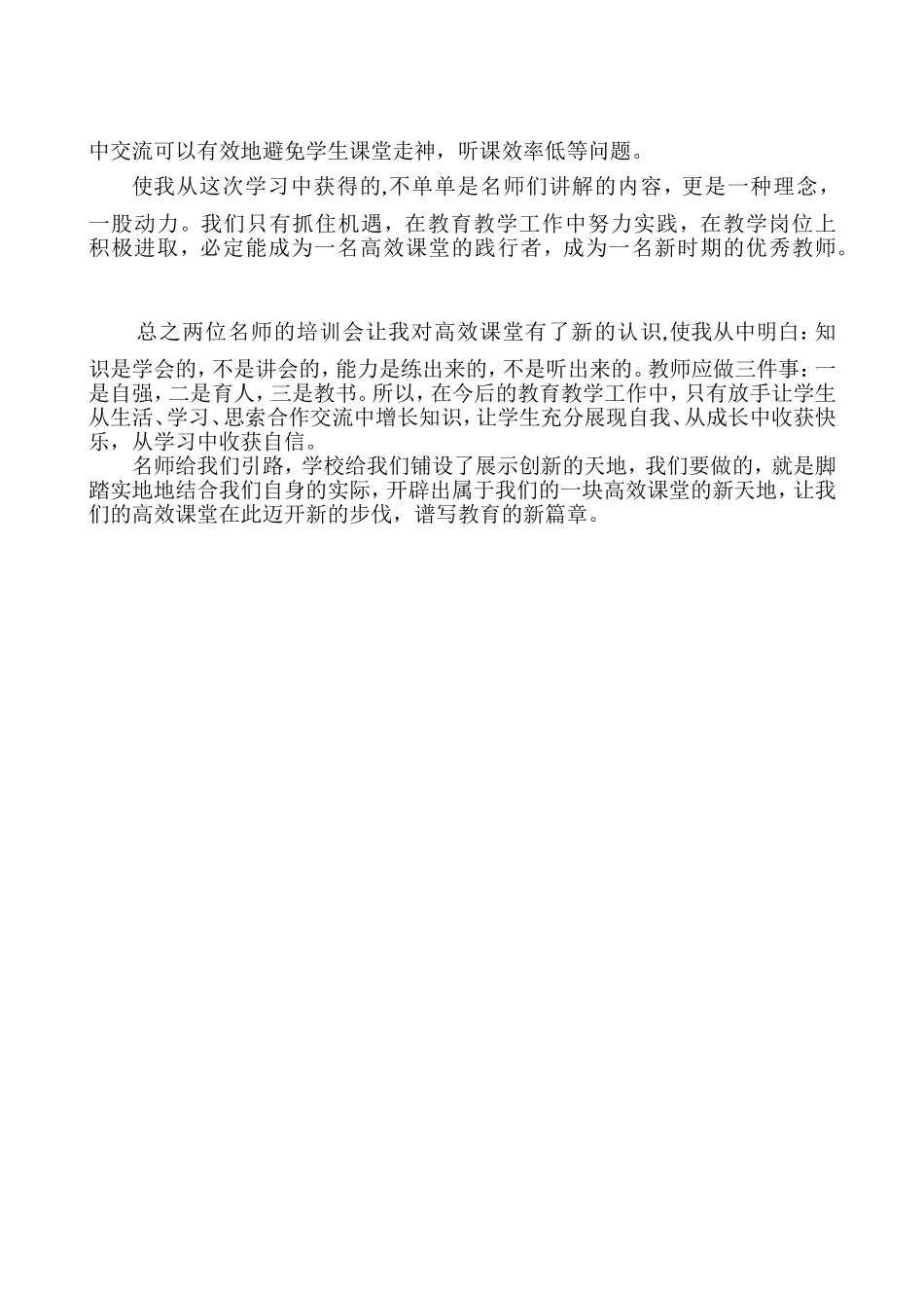 高效课堂，并不遥远_第2页