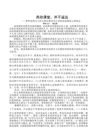 高效课堂，并不遥远
