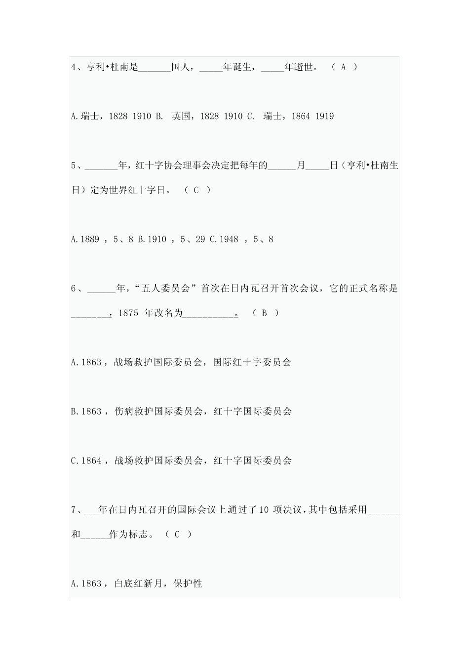 2020年红十字知识竞赛试题库及答案 _第2页