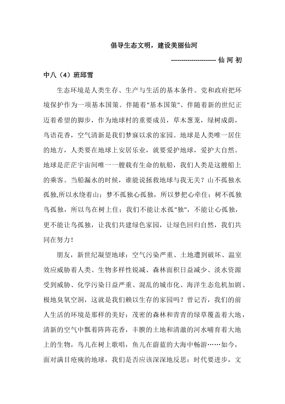 倡导生态文明_第1页