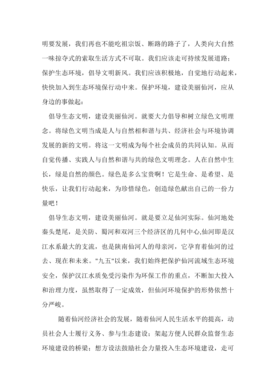 倡导生态文明_第2页