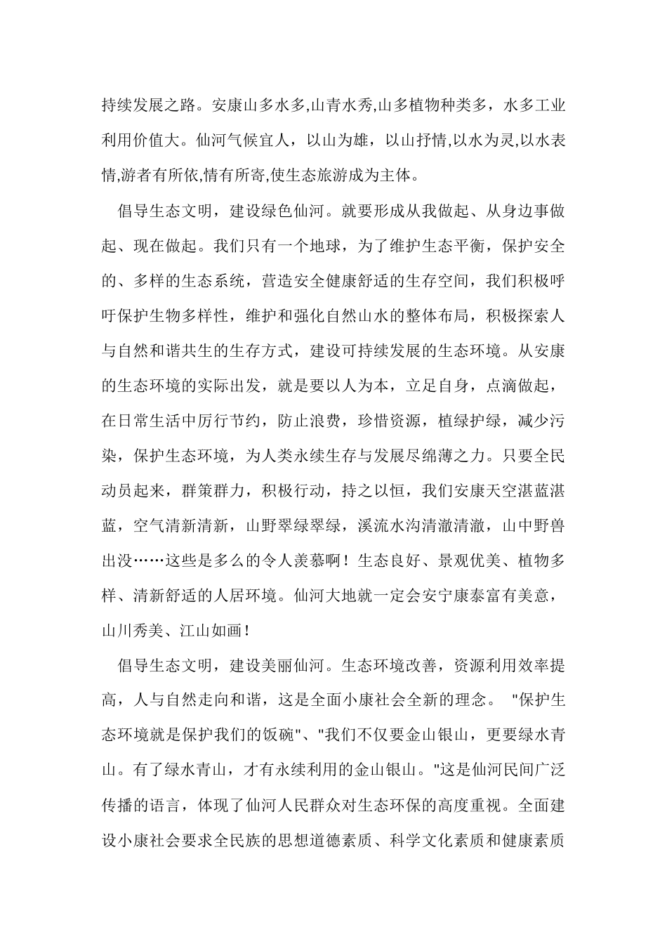 倡导生态文明_第3页