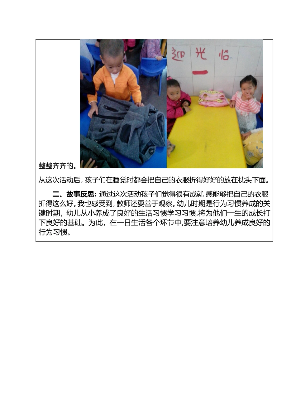 我的儿童教育故事_第2页