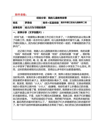 我的儿童教育故事
