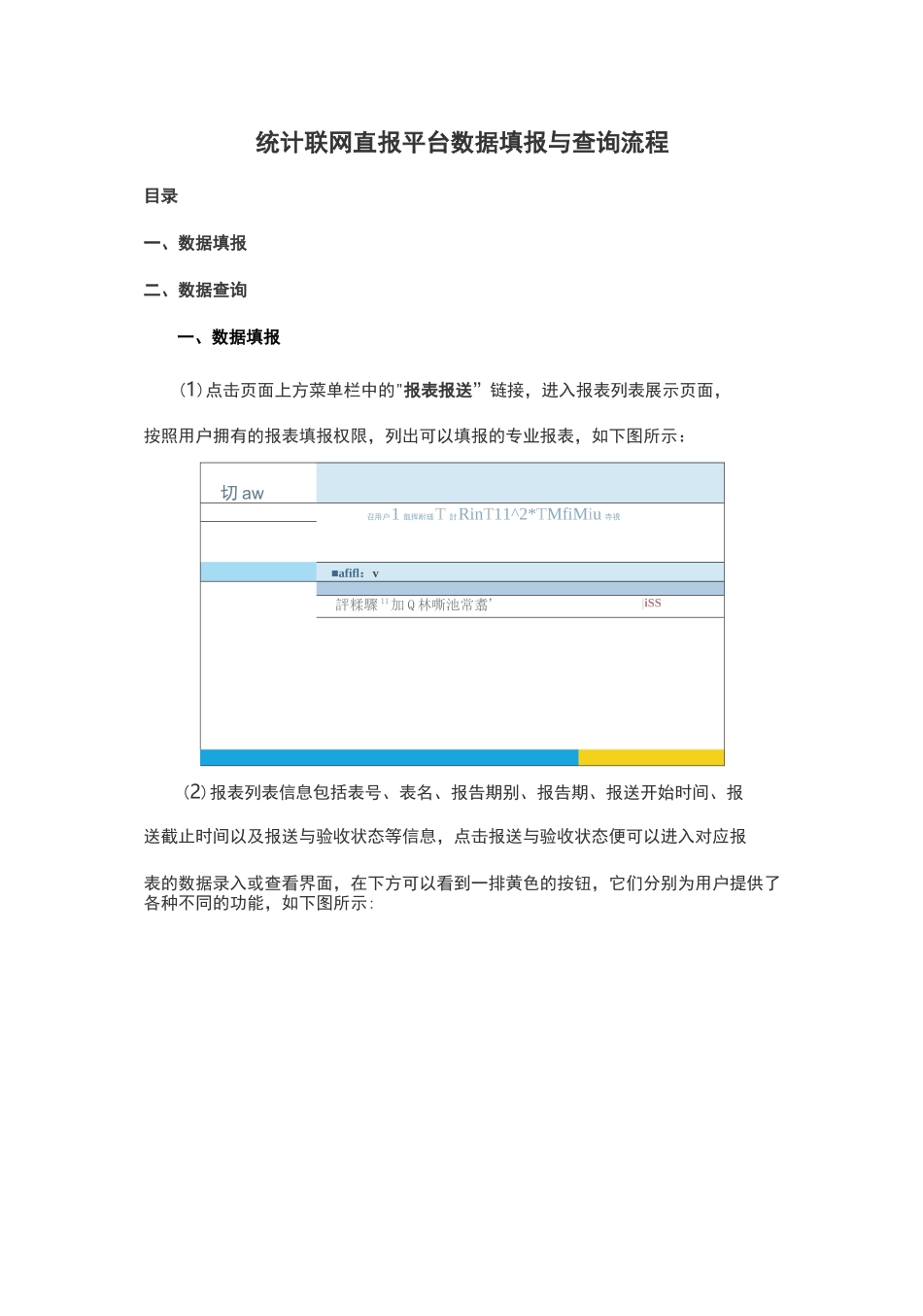 统计联网直报平台数据填报与查询流程_第1页