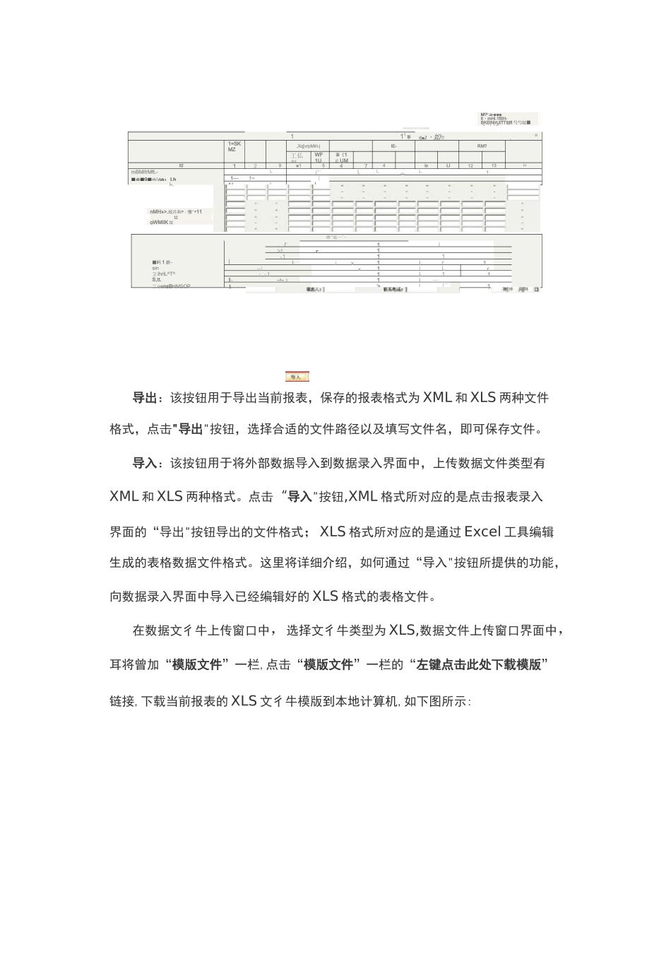 统计联网直报平台数据填报与查询流程_第2页