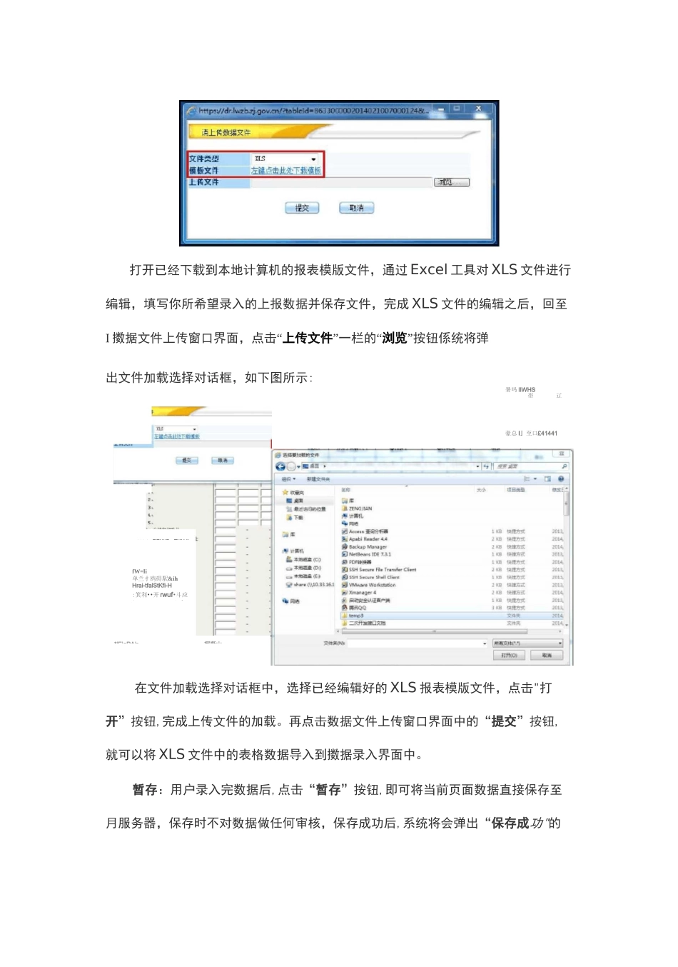 统计联网直报平台数据填报与查询流程_第3页