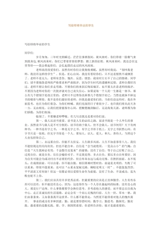 写给即将毕业的学生