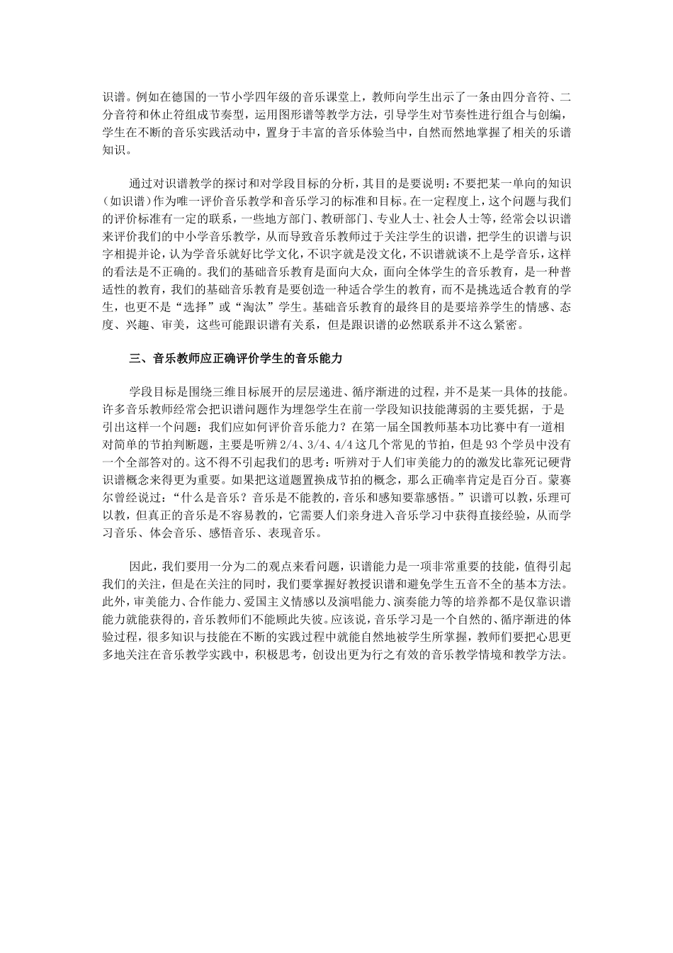 转载《给音乐教师的几点建议》_第2页