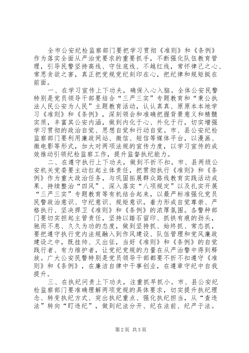 公安局党委学习《准则》和《条例》心得体会_第2页