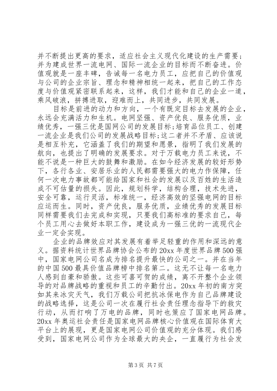 供电公司学习心得体会_第3页