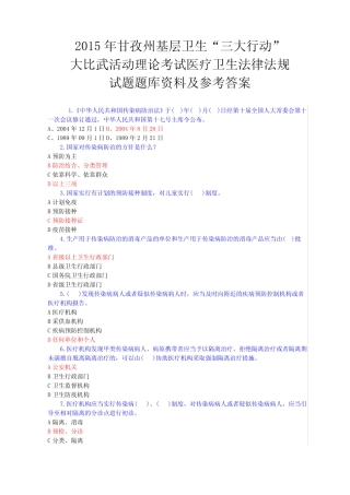 医疗卫生法律法规基本知识试题 