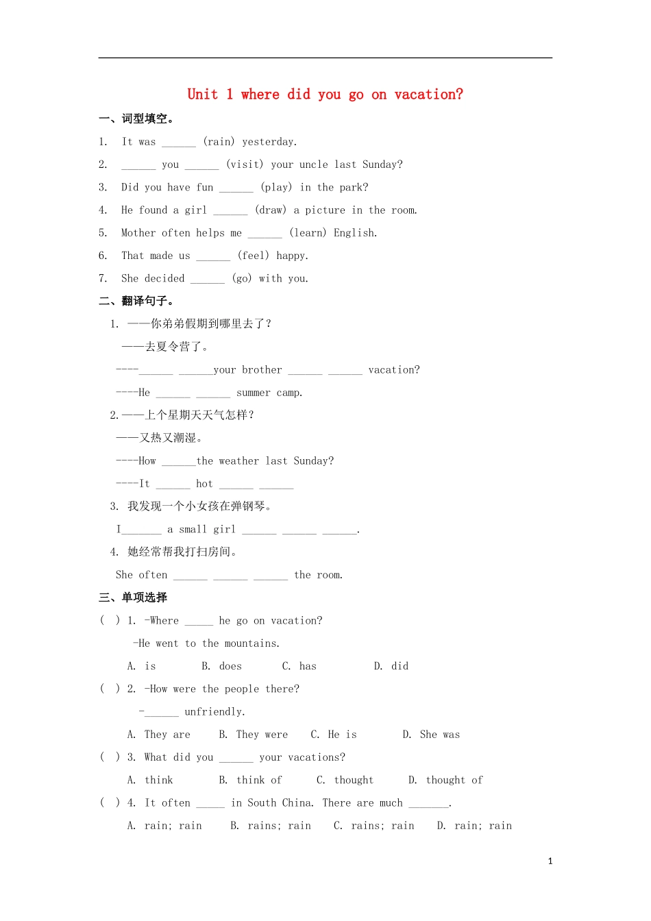 2014秋八年级英语上册Unit1Wheredidyougoonvacation？随堂练习4（无答案）（新版）人教新目标版_第1页