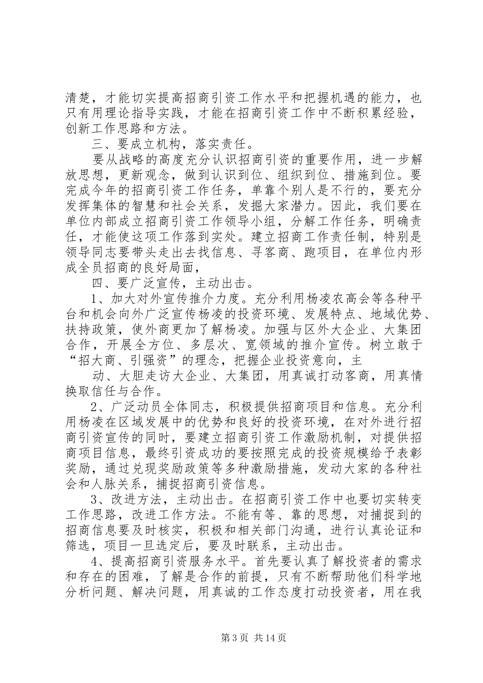 第一篇：经贸委招商引资心得体会_第3页