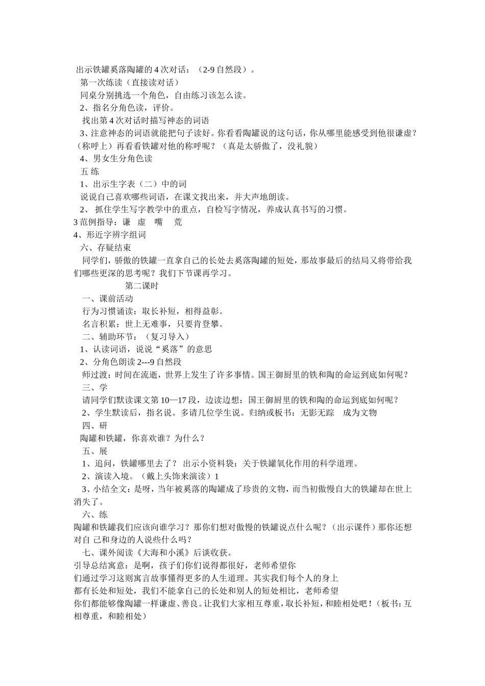 陶罐和铁罐教学设计 (3)_第2页