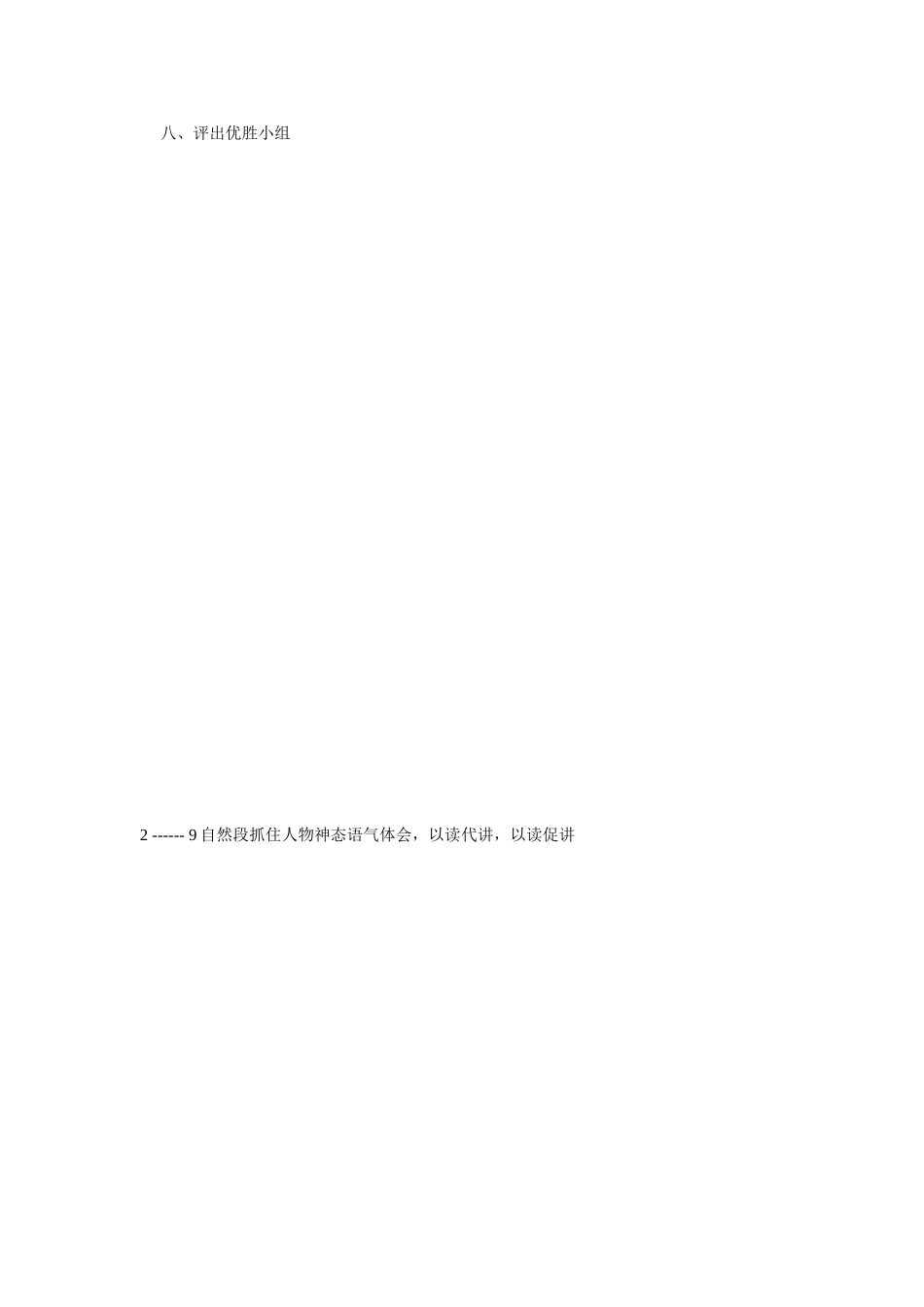 陶罐和铁罐教学设计 (3)_第3页