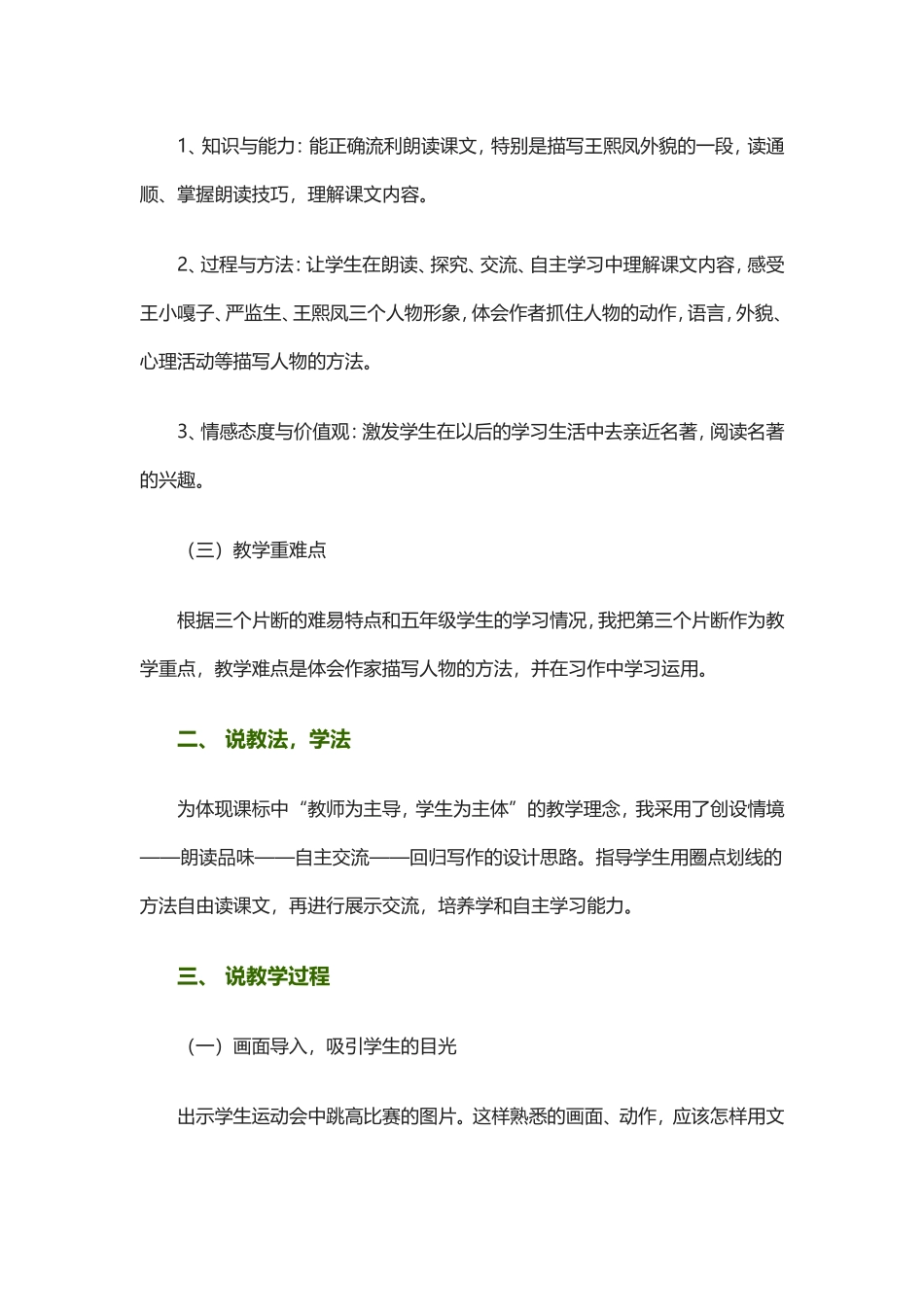 贾秀云说课稿_第2页